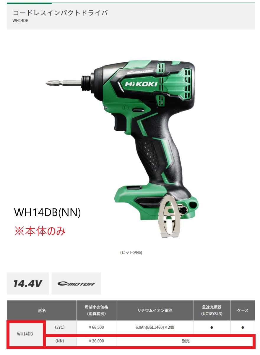 引き取り限定】【品】HiKOKI ハイコーキ WH14DB コードレスインパクト 