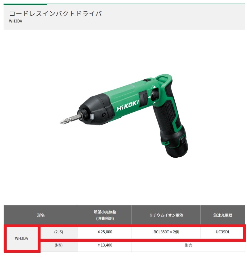 HiKOKI（ハイコーキ） ハイコーキ（旧：日立工機) 3.6V コードレス