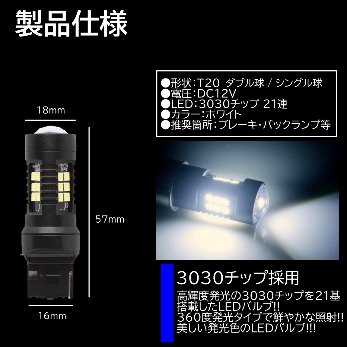 爆光LED ホワイト T20 ダブル球 シングル球 21連 バックランプ