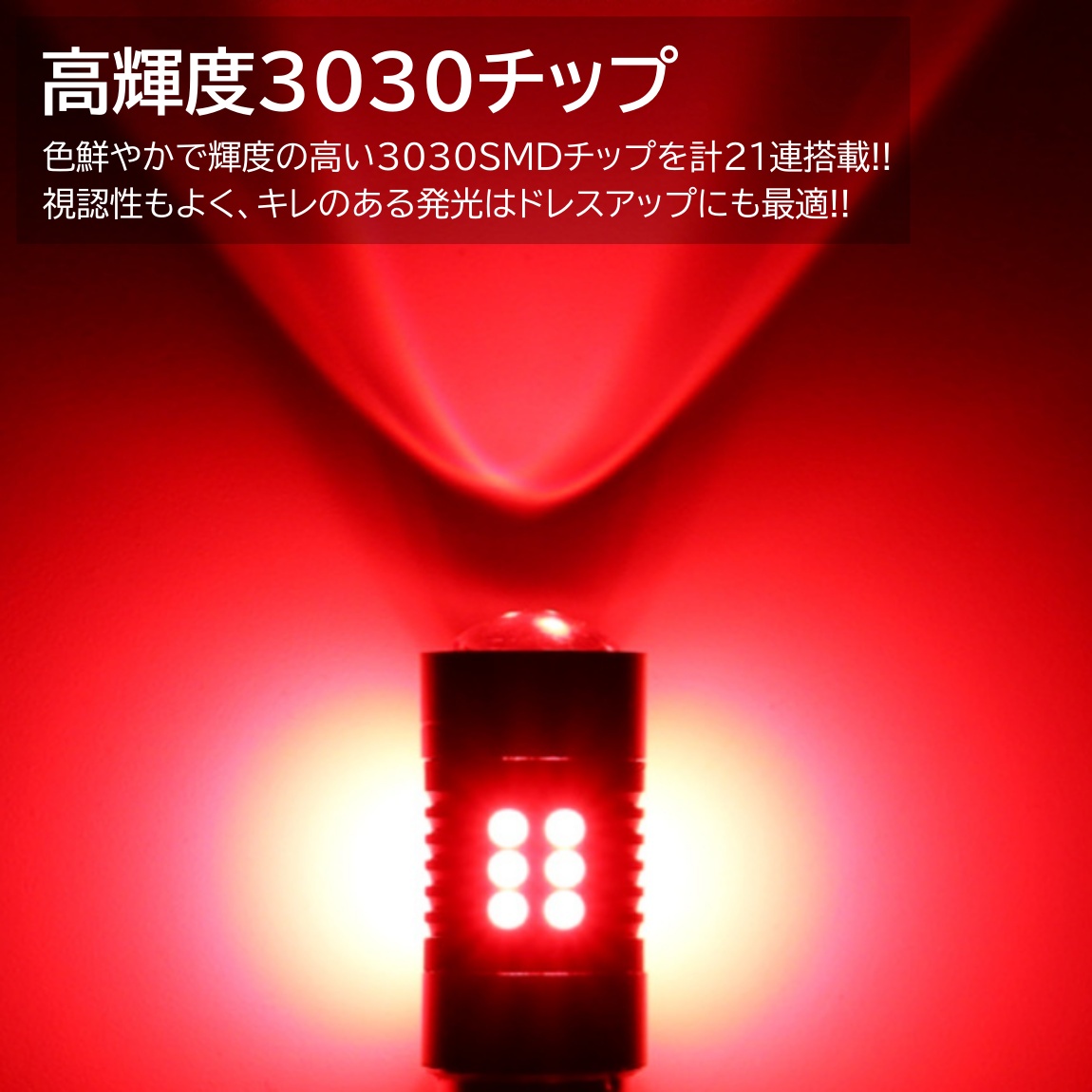 売れ筋がひ新作！ 21連 赤 レッド 爆光LED T20 ストップランプ ダブル球 S25 その他