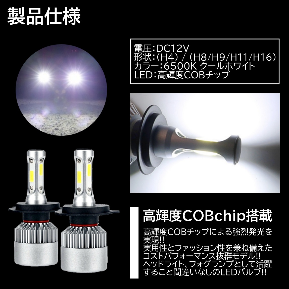 爆光 LEDヘッドライト LEDフォグランプ H4/H8/H9/H11/H16/HB3/HB4 