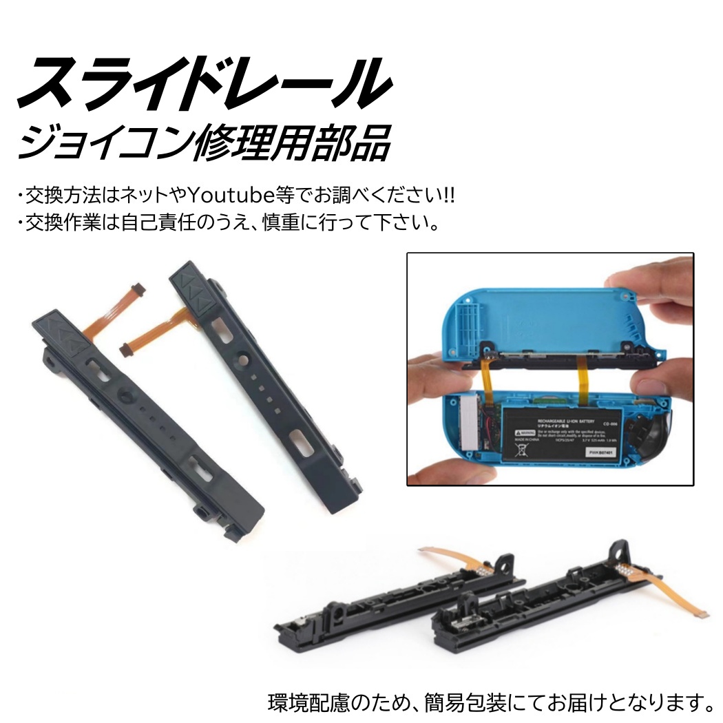 【ジャンク】Nintendo Switch+ジョイコンスライドレール 新品 Amazon.co.jp: Switch スライドレール ジョイコン 修理 左右一対