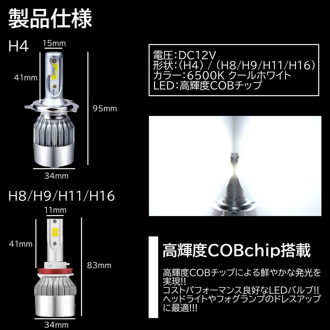H8/H11/H16/HB4 フォグ専用 LEDバルブ 2色切り替え バイカラー