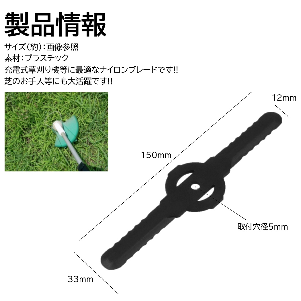 10枚 ナイロンブレード 取付穴径5mm 直径150mm 充電式 草刈機 刈刃
