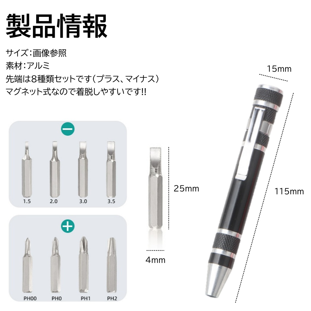 ボールペン型　ドライバー ペンドライバー 先端 8種類 黒 ペン型 マルチツール プラス マイナス