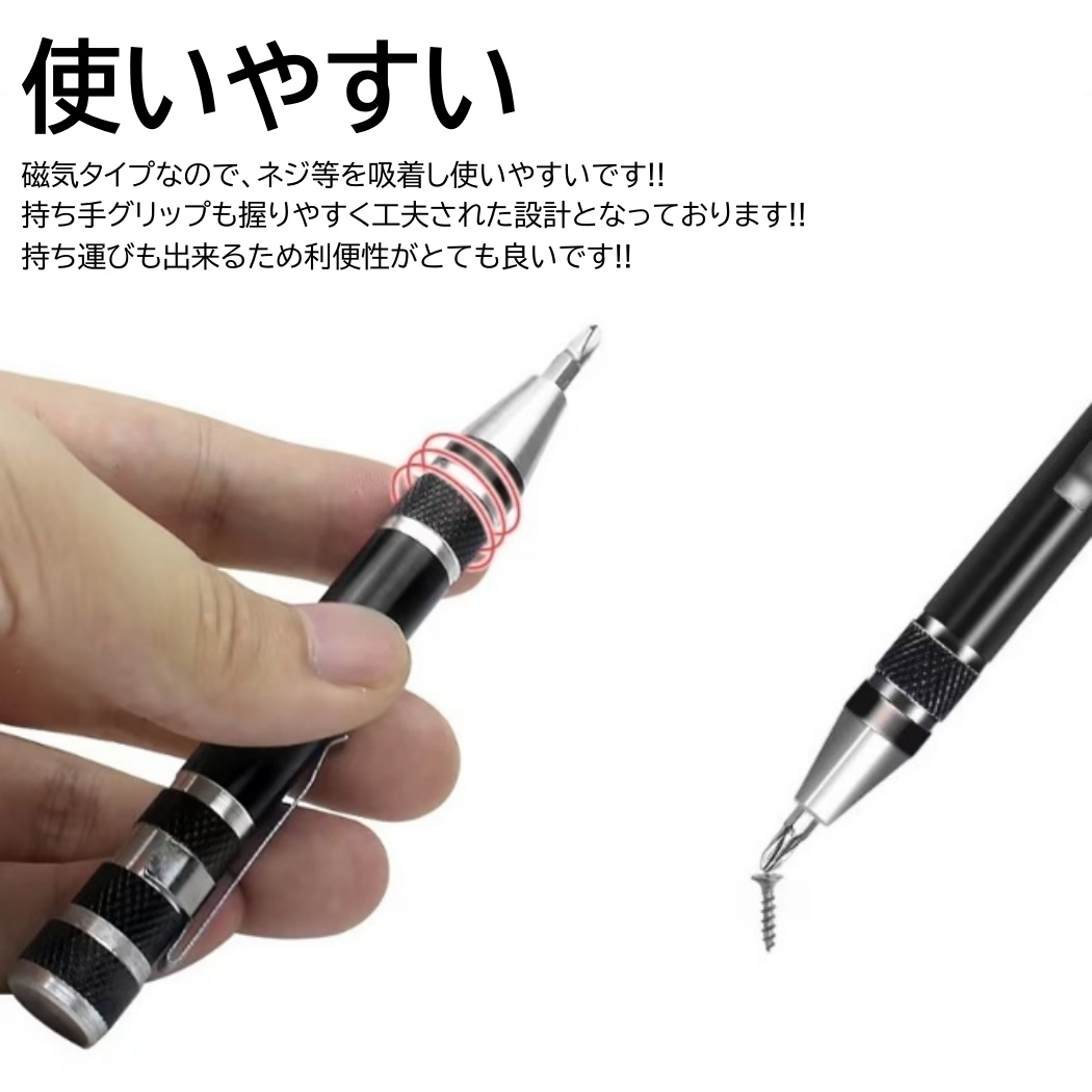 ペンドライバー 先端 8種類 黒 ペン型 マルチツール プラス マイナス
