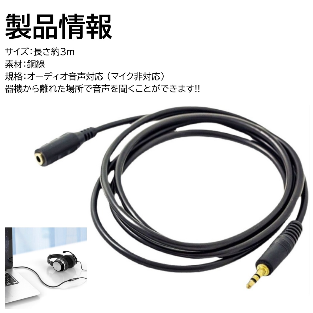 番長3 イヤホンジャック付き 3m イヤホン延長コード 長め 有線 オーディオ用 ケーブル 3.5mm