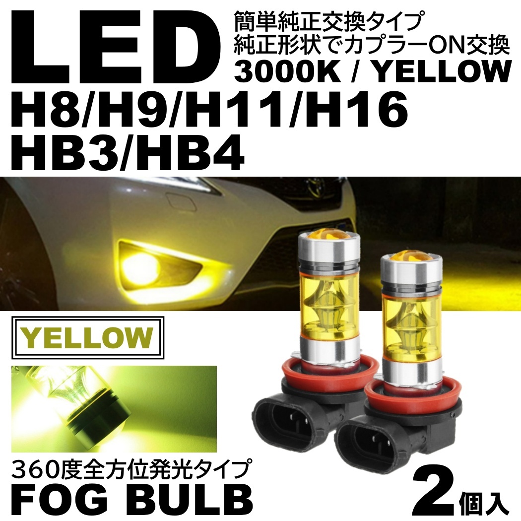 高輝度 LEDフォグ 20SMD プロジェクター 3000K 12V H8/Ｈ9/H11