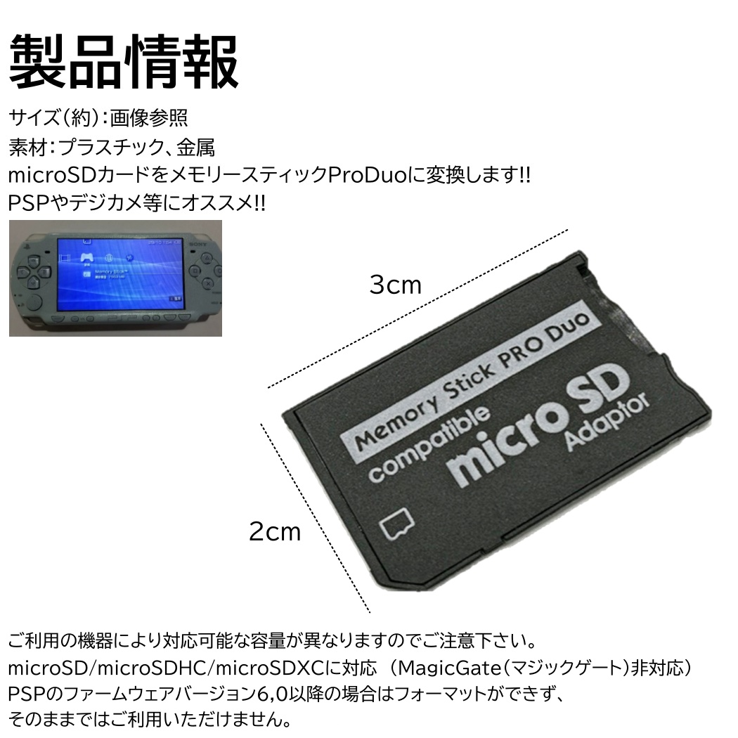 メモリースティック ProDuo 変換アダプタ microSDカード SDHC SDXC
