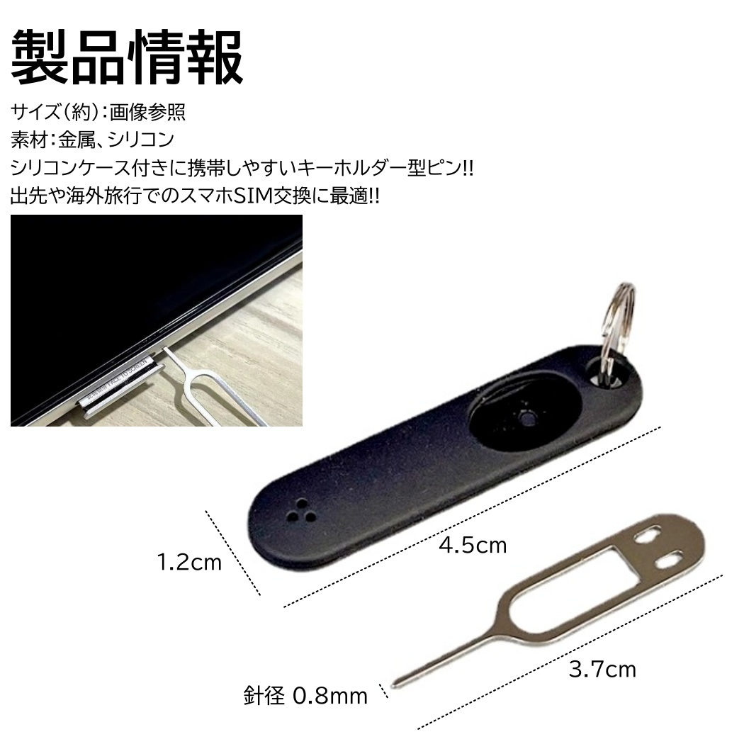 SIMピン キーホルダー 黒 スマホ iphone android sim カード シム