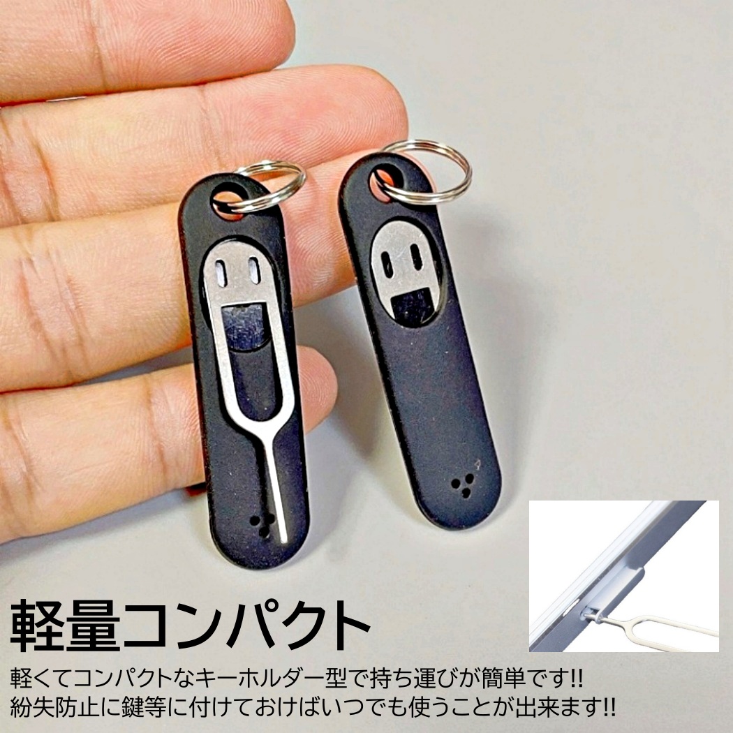 SIMピン キーホルダー 黒 スマホ iphone android sim カード シム