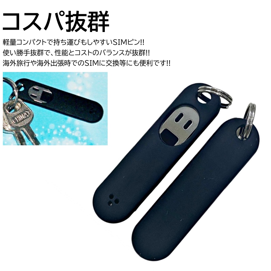 SIMピン キーホルダー 黒 スマホ iphone android sim カード シム