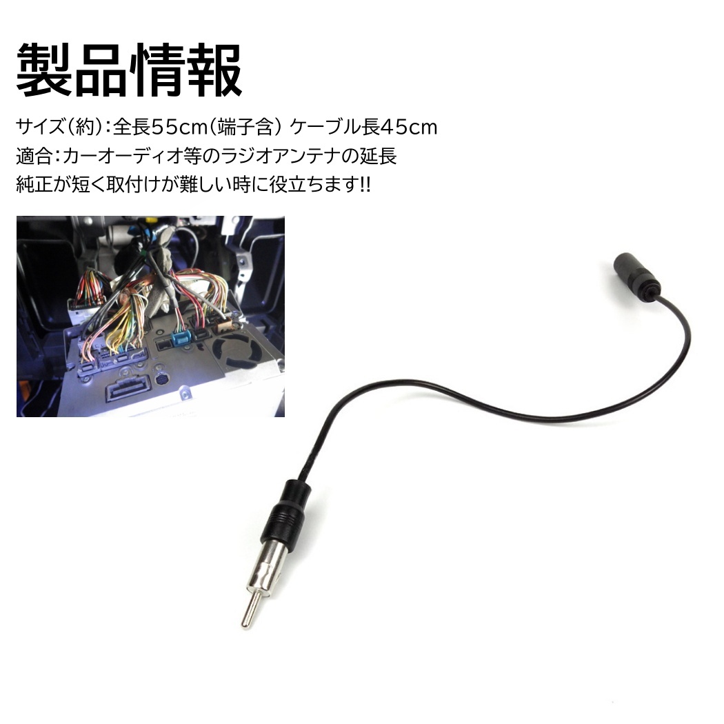 アンテナ延長ケーブル 約55cm ラジオアンテナ アンテナ 汎用 延長
