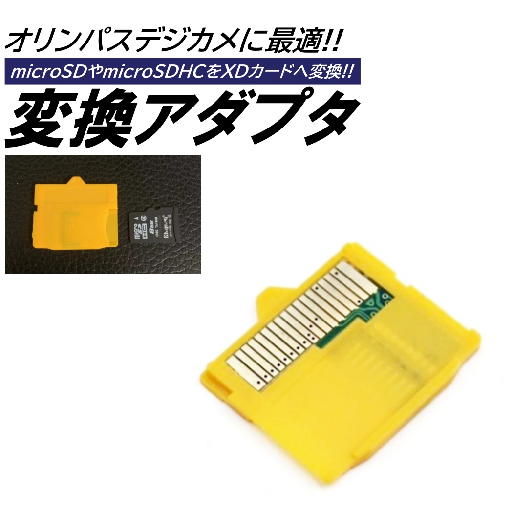 MASD-1 変換アダプター OLYMPUS 対応 XD xD ピクチャー カード 互換品
