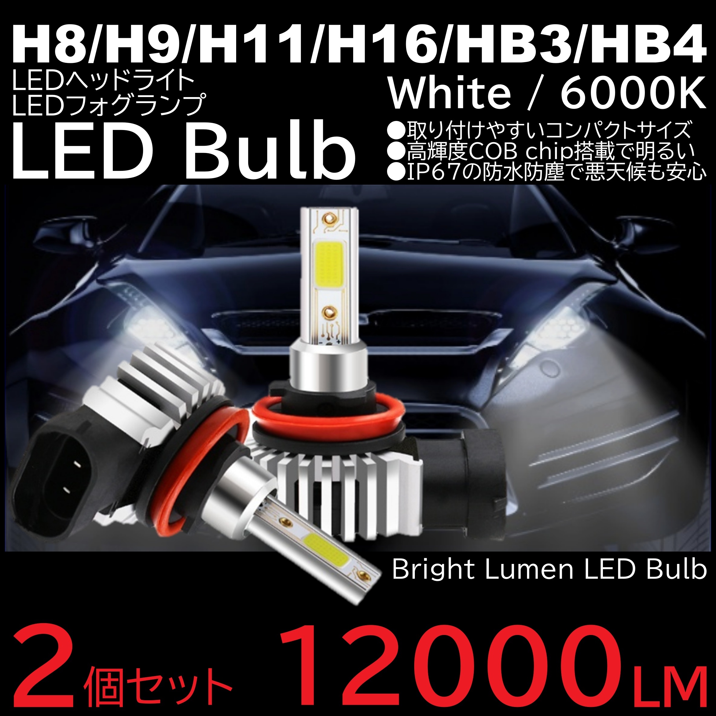 爆光LEDフォグ LEDヘッドライト 超小型 一体型LED LED