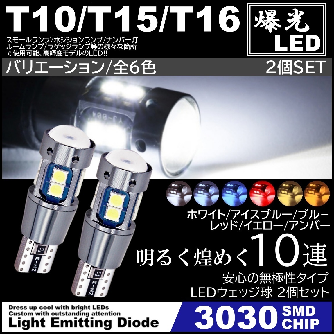 人気日本製MOVE L175S/L185S T10/T16 白 SMD バックライト 6000k シングル球