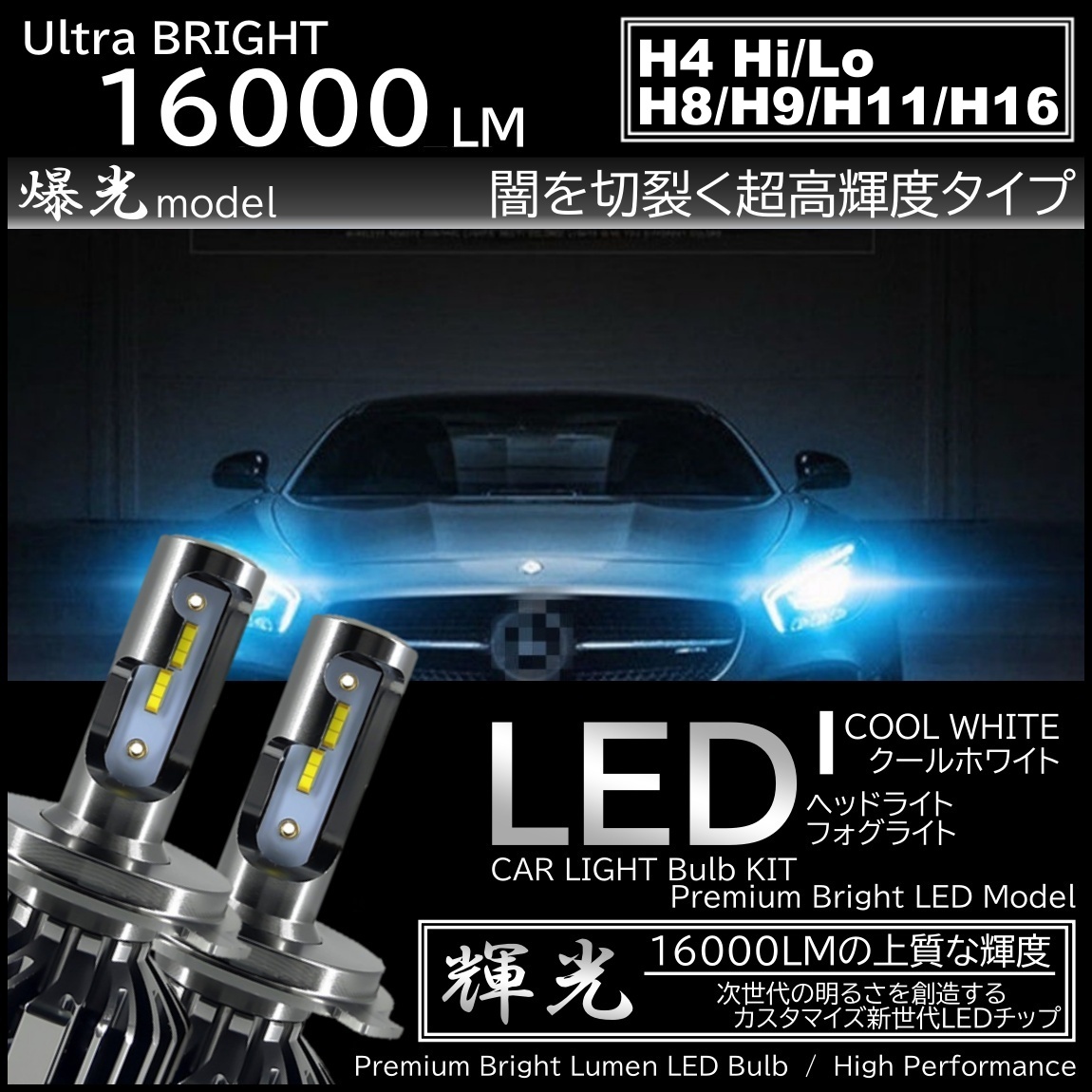 爆光 LED 16000LM H4/H8/H9/H11/H16 LEDヘッドライト フォグランプ 高品質 CSPチップ LEDフォグ IP67防水  フォグ