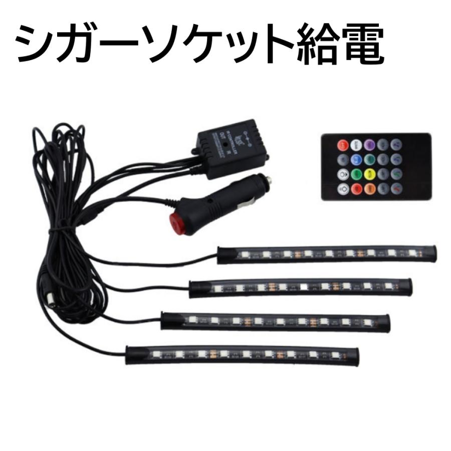 4本入 LEDテープライト フットランプ USB給電 シガーソケット給電 イルミネーション 48LED 高輝度 フットライト 車内装飾 リモコン操作｜mil-parts｜02