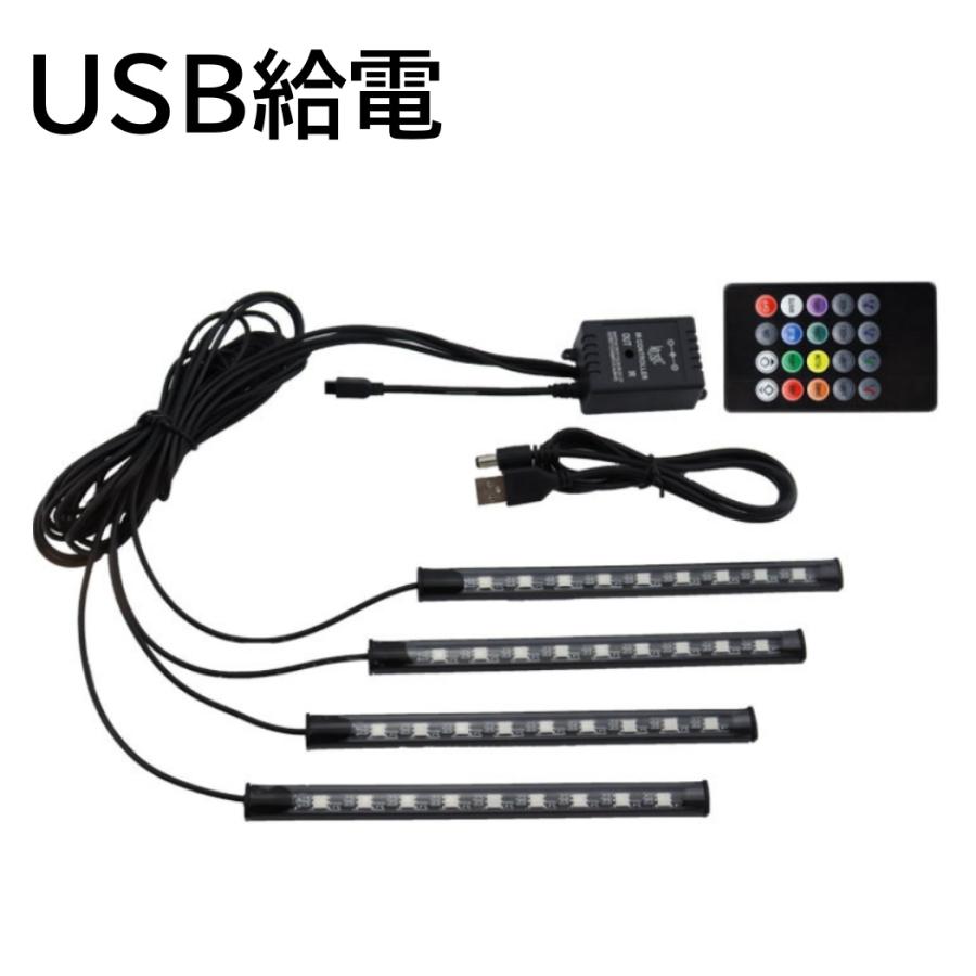 4本入 LEDテープライト フットランプ USB給電 シガーソケット給電 イルミネーション 48LED 高輝度 フットライト 車内装飾 リモコン操作｜mil-parts｜03