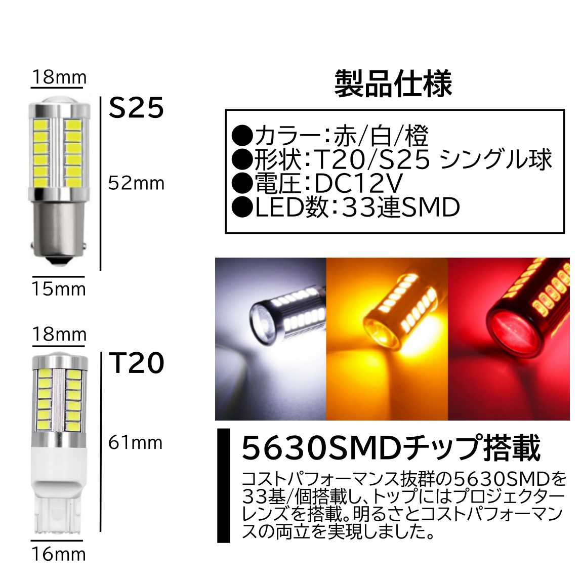 高輝度 33連LED T20 シングル S25 180度 レッド ホワイト アンバー