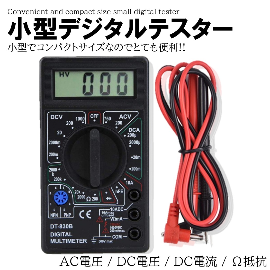 小型 デジタルテスター 電子計測器 AC/DC電圧 DC電流 抵抗 マルチ