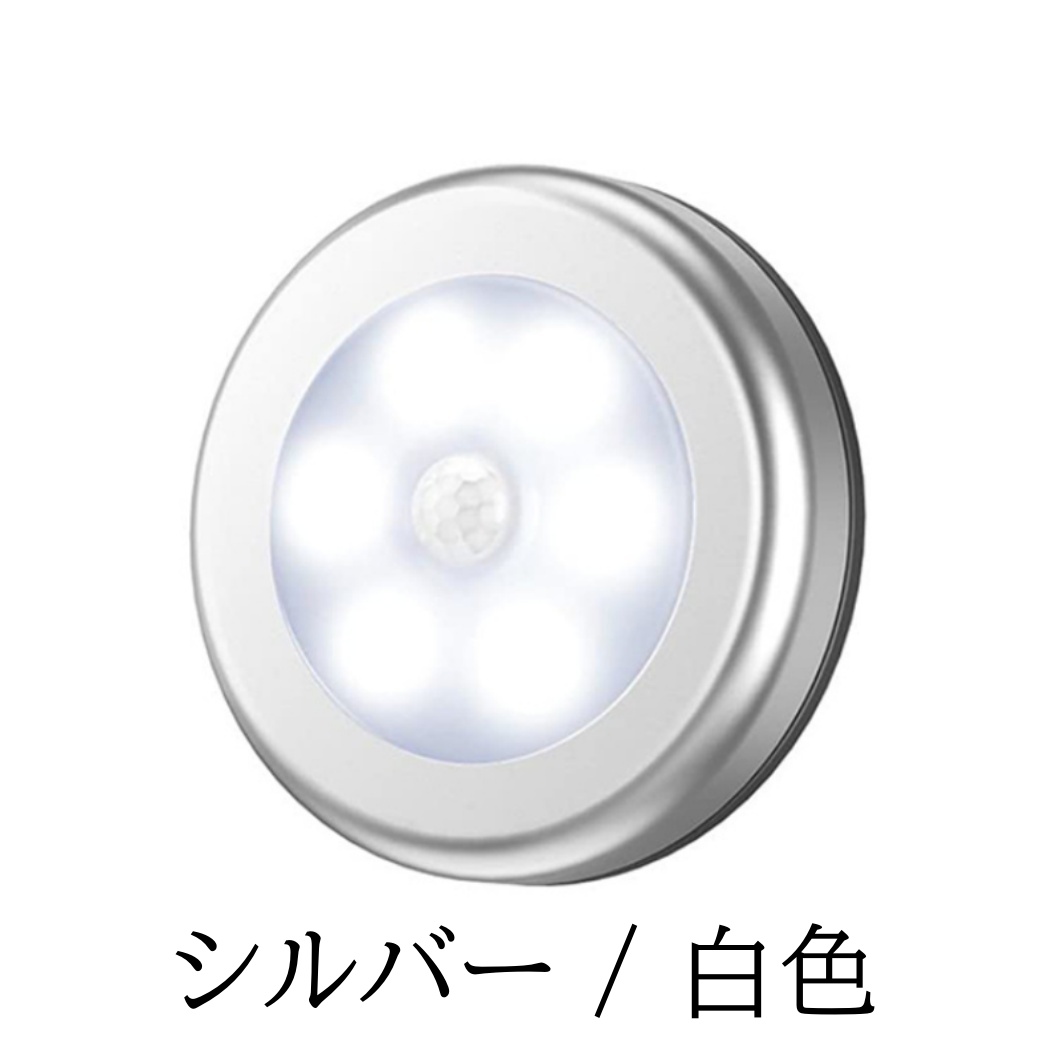 人感 センサーライト LED 室内 電池 おしゃれ 玄関 明るい 人感センサー 電池式 屋内 マグネット 磁石 両面テープ 照明 自動点灯 廊下  クローゼット 1個入