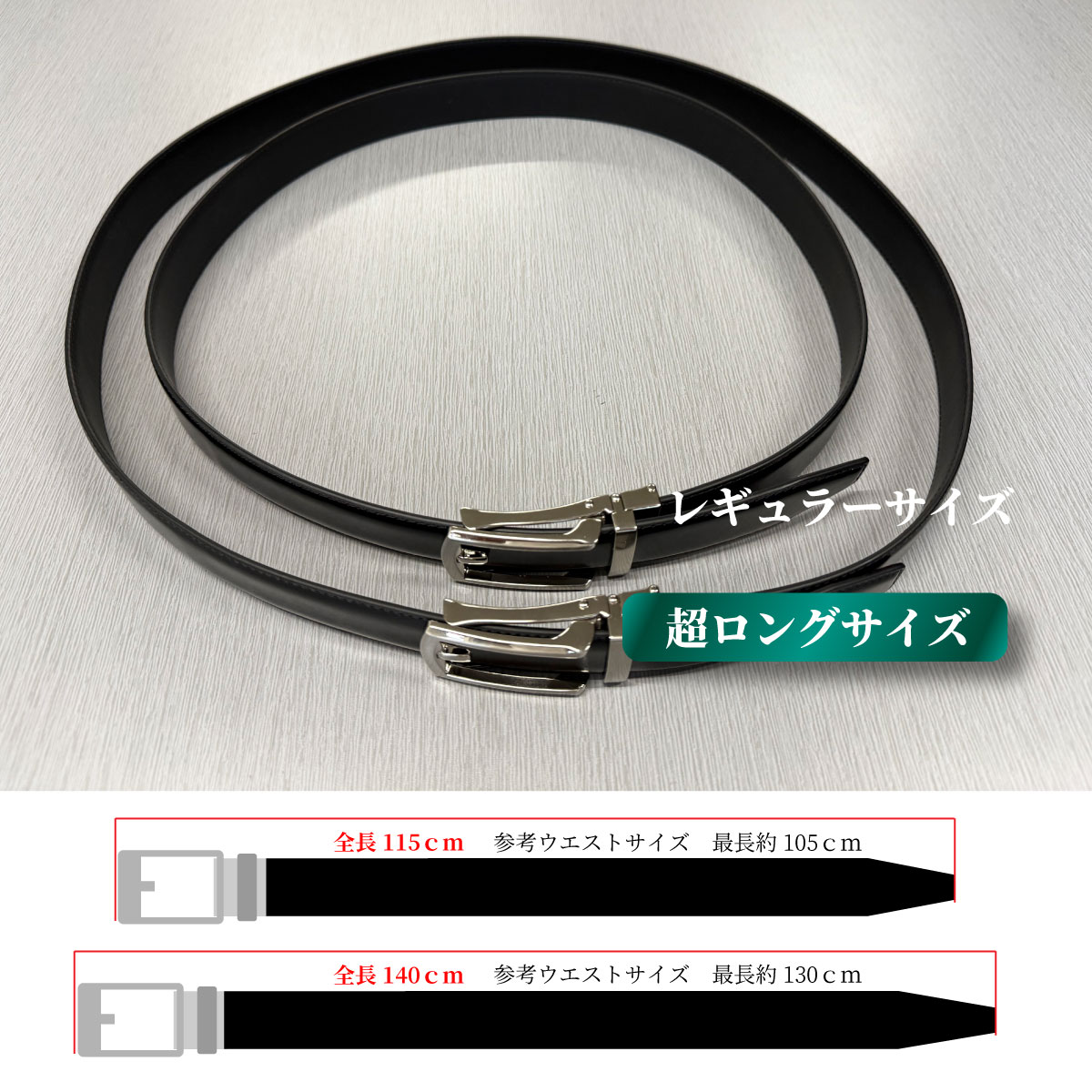 ロングサイズ140cm