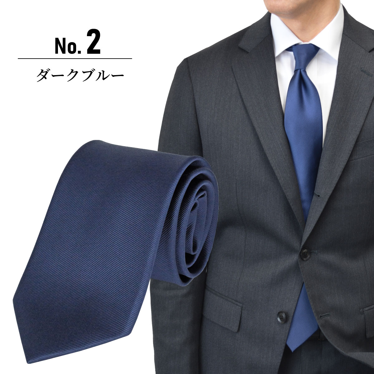 シルク100％無地ネクタイネイビー