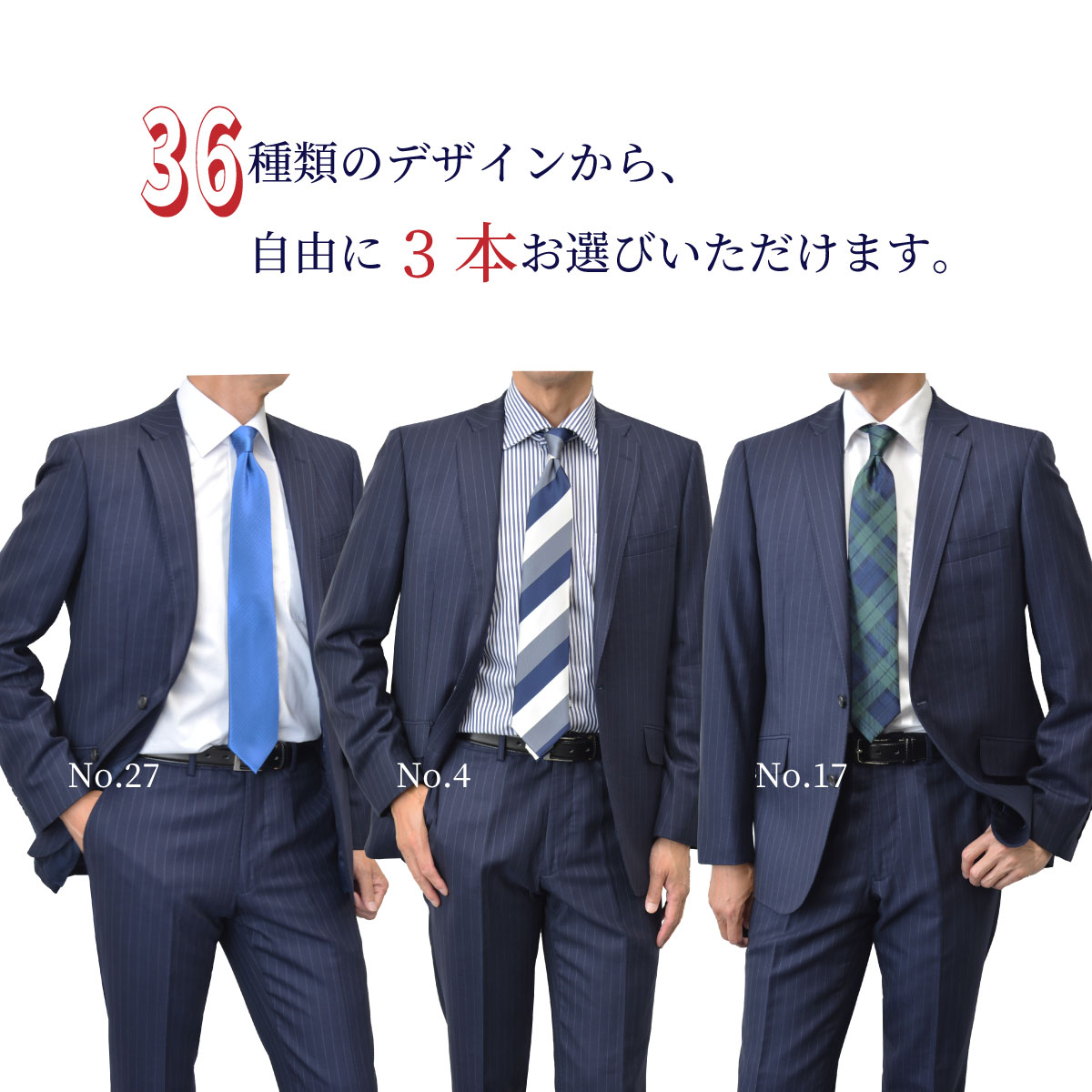 ネクタイ3本セット