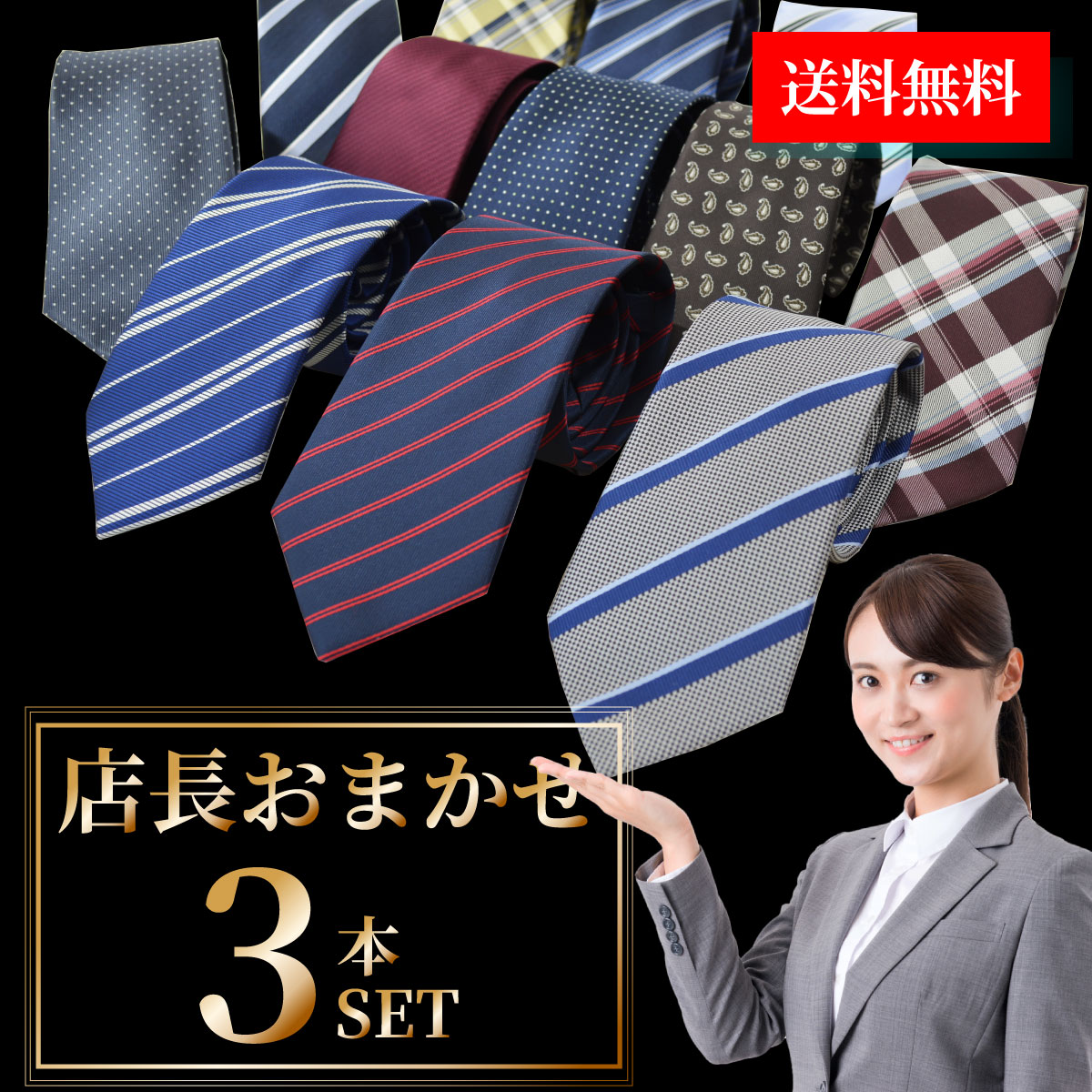 ネクタイ おまかせ 3本 セット 洗える ウォッシャブル プレゼント 結婚