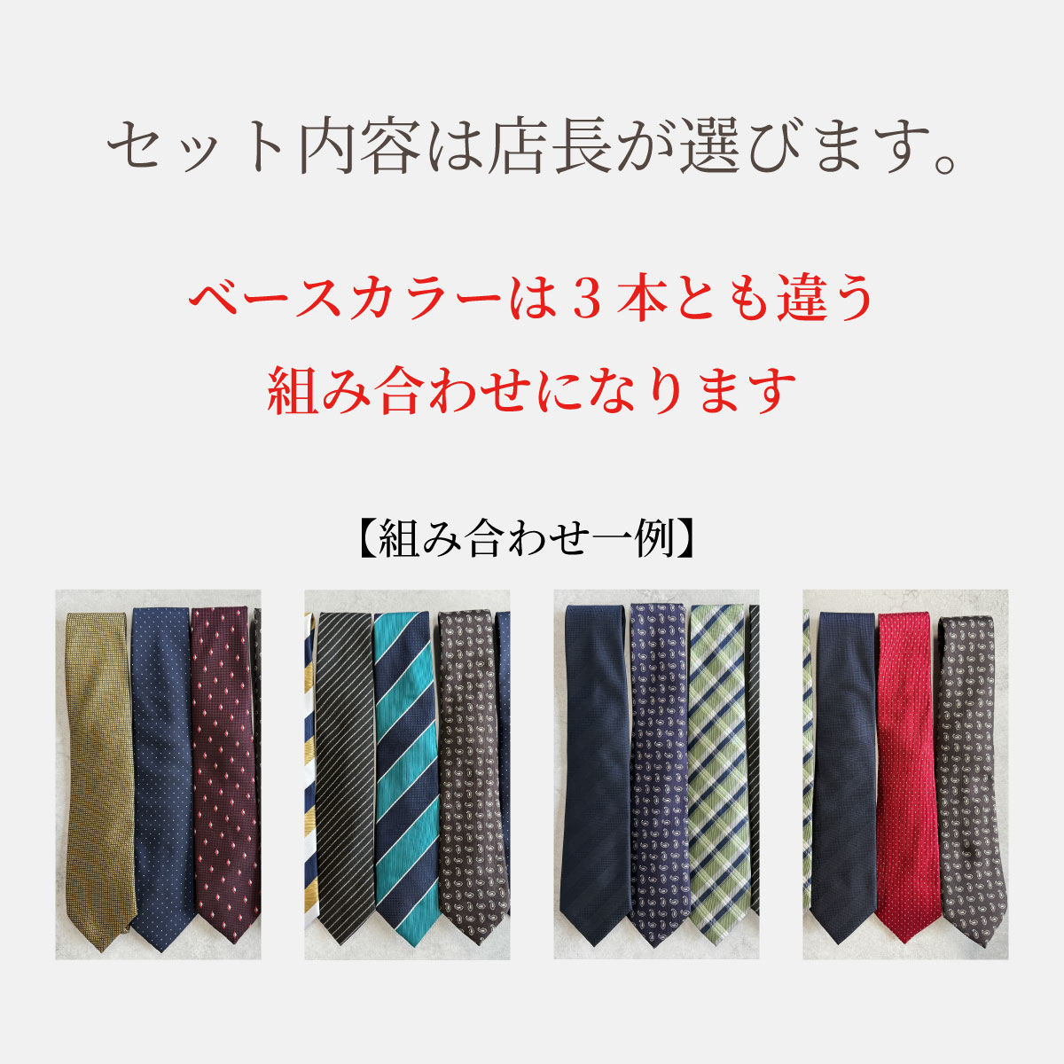 ネクタイ おまかせ 3本 セット 洗える ウォッシャブル プレゼント 結婚