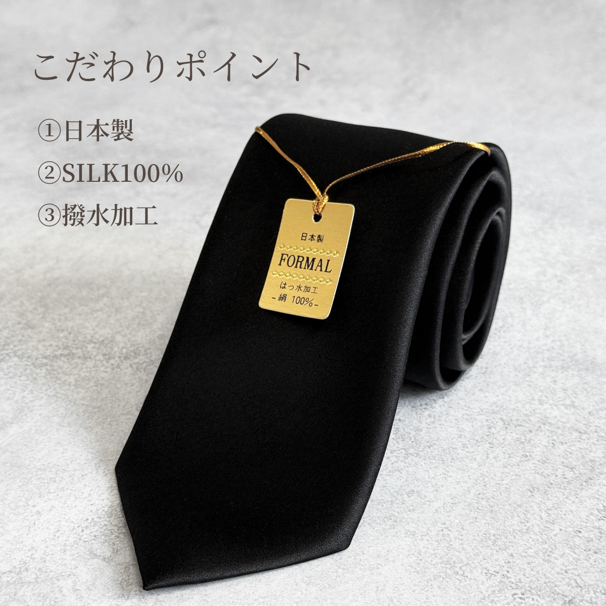 日本製礼装ネクタイ黒3