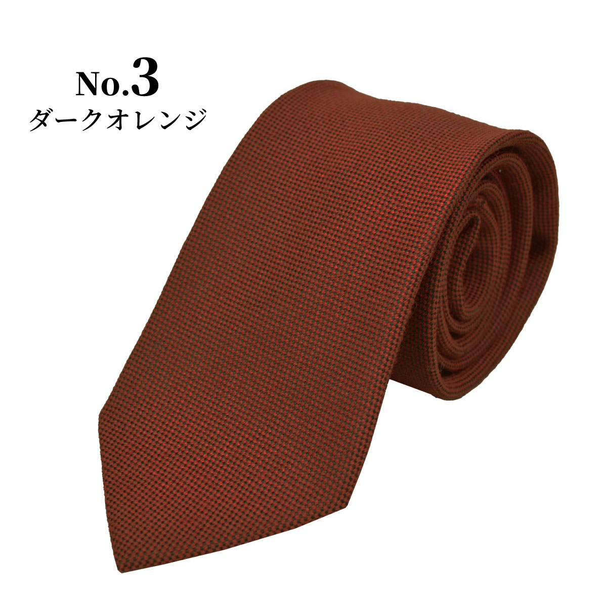 ネクタイ 無地 ウール wool WOOL おしゃれ メンズ 男性 ビジネス 柄