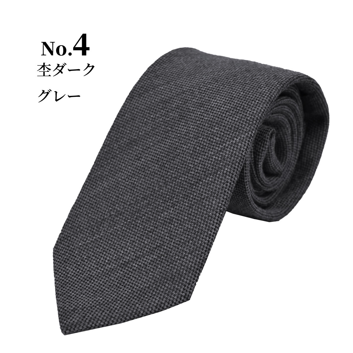 ネクタイ 無地 ウール wool WOOL おしゃれ メンズ 男性 ビジネス 柄