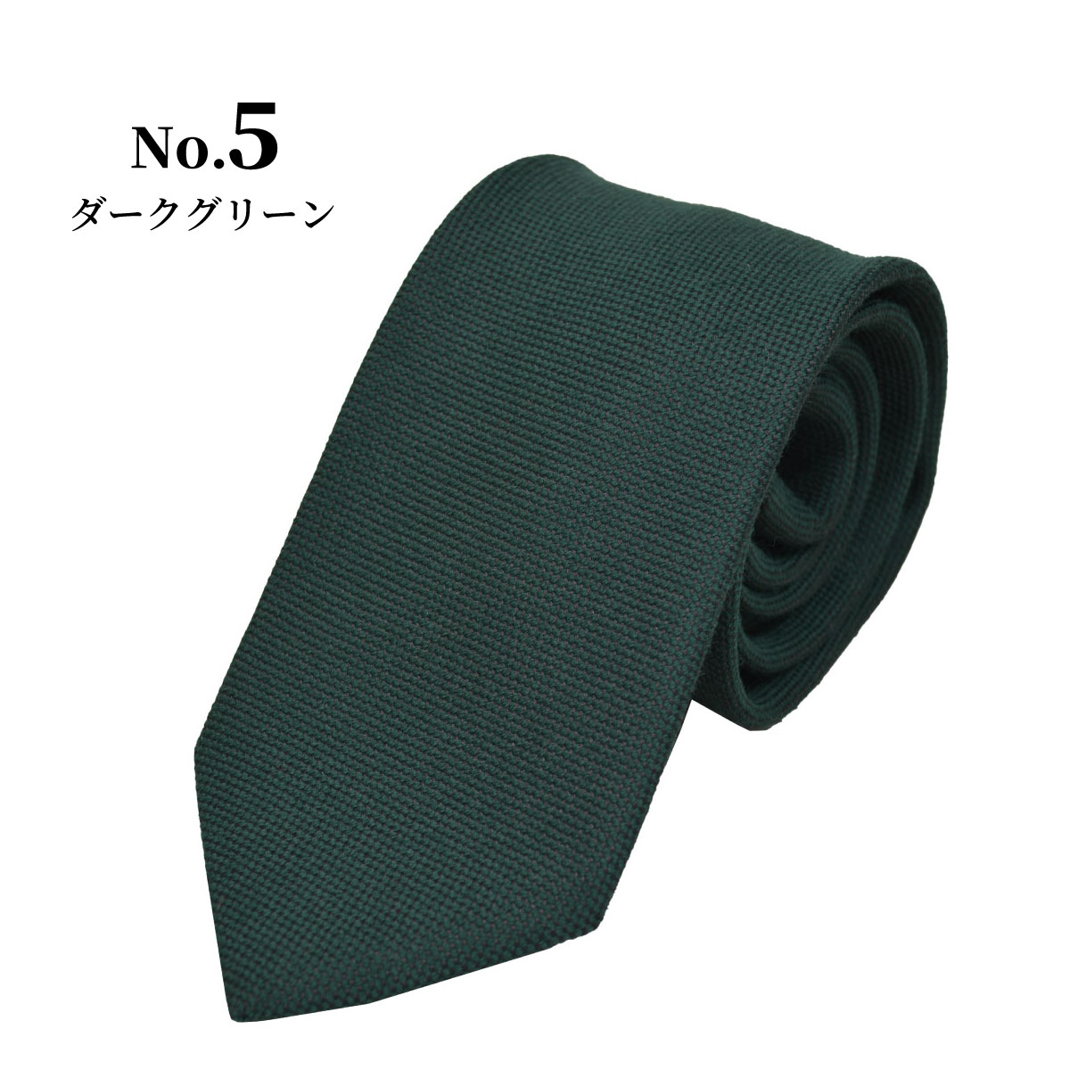 ネクタイ 無地 ウール wool WOOL おしゃれ メンズ 男性 ビジネス 柄