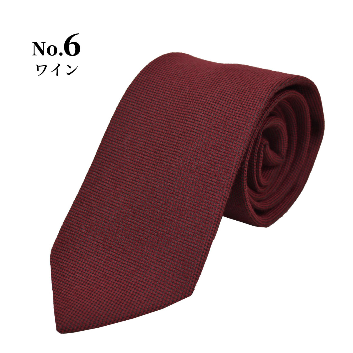 ネクタイ 無地 ウール wool WOOL おしゃれ メンズ 男性 ビジネス 柄