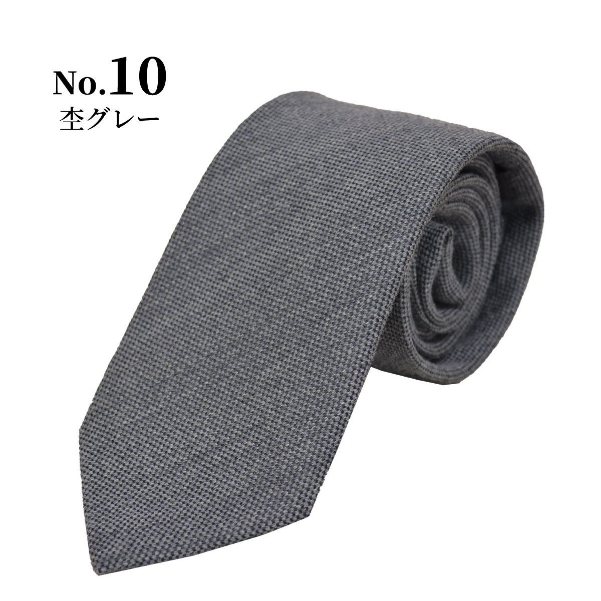 ネクタイ 無地 ウール wool WOOL おしゃれ メンズ 男性 ビジネス 柄