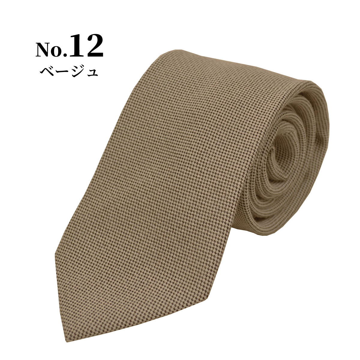 ネクタイ 無地 ウール wool WOOL おしゃれ メンズ 男性 ビジネス 柄