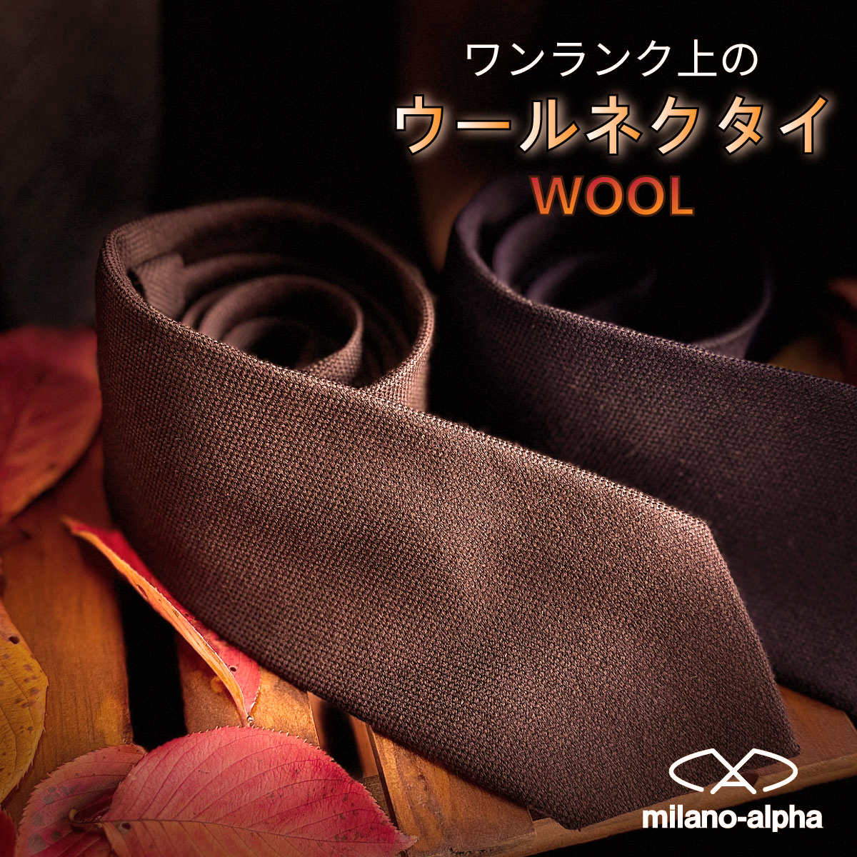 ネクタイ 無地 ウール wool WOOL おしゃれ メンズ 男性 ビジネス 柄