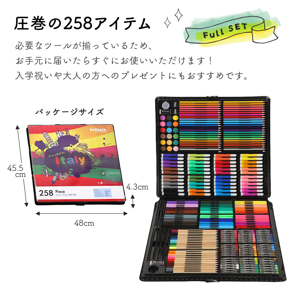 超大型258本アートセット