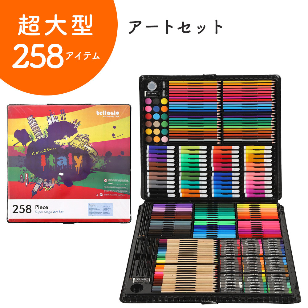 超大型258本アートセット