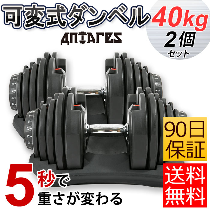 ダンベル 可変式 40kg 2個セット 筋トレ プレート 単品 アジャスタブル コンパクト 健康 シャフト グリップ 調整可能 トレーニング エクササイズ Ranker Dumbbell 40 Set ミラノ2 通販 Yahoo ショッピング