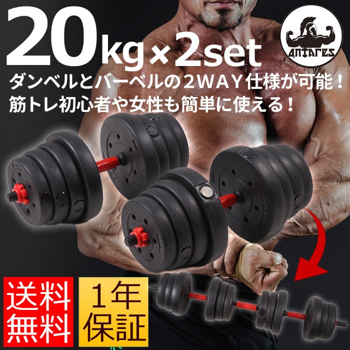 ダンベル 5kg 2個セット 可変式 バーベル にもなる トレーニング ダンベル 5kg 2個セット 可変式 バーベル にもなる トレーニング