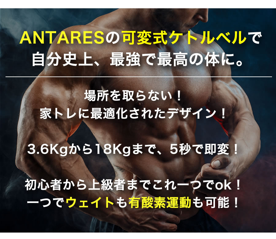 Amazon | ANTARES 可変式ケトルベル 3.6Kg～18Kg 重さ調節可能