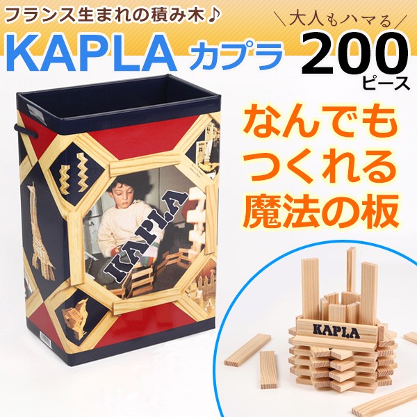 カプラ 積み木 200 木のおもちゃ KAPLA カプラ200 玩具 知育 : bc