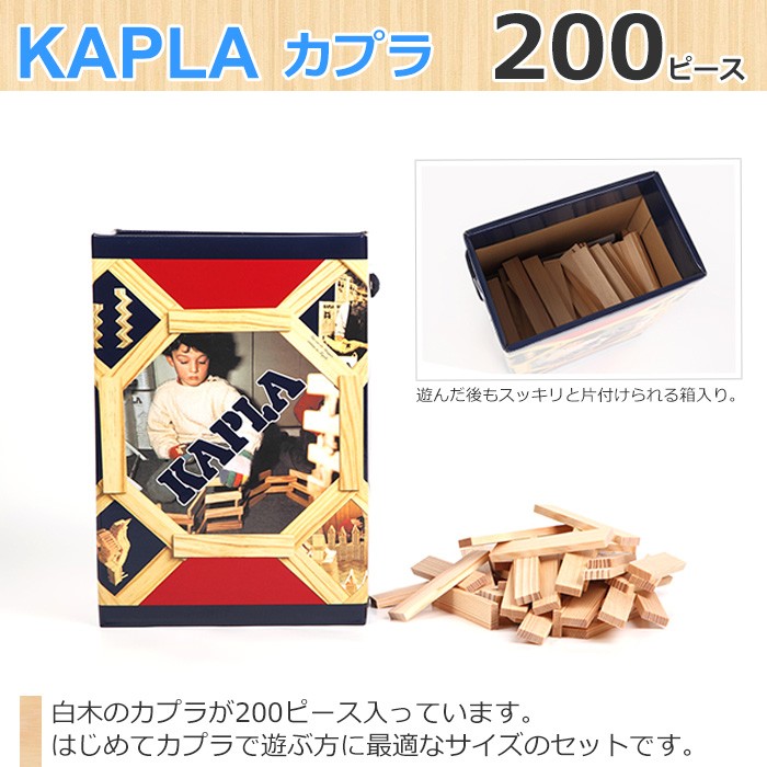 カプラ 積み木 200 木のおもちゃ KAPLA カプラ200 玩具 知育 : bc