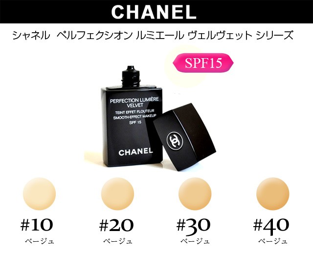 シャネル Chanel ペルフェクシオン ルミエール ヴェルヴェット 30 ベージュ Spf15 30ml Cd Cha147 0 ミラノ2 通販 Yahoo ショッピング