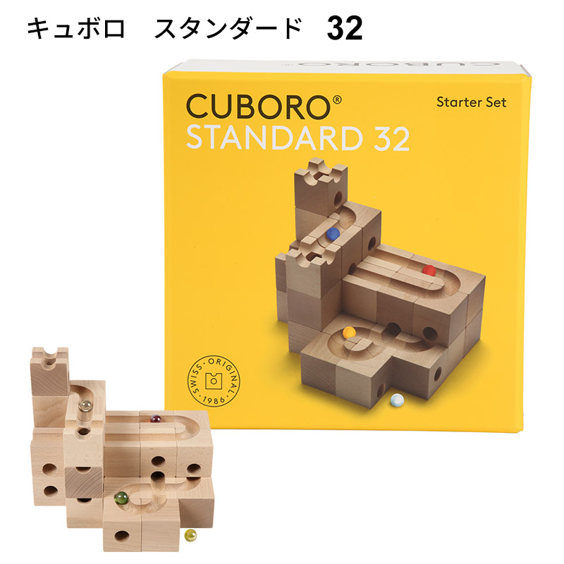 公式ショップ 玩具店 がりとんクボロ キュボロ CUBORO スタンダード50