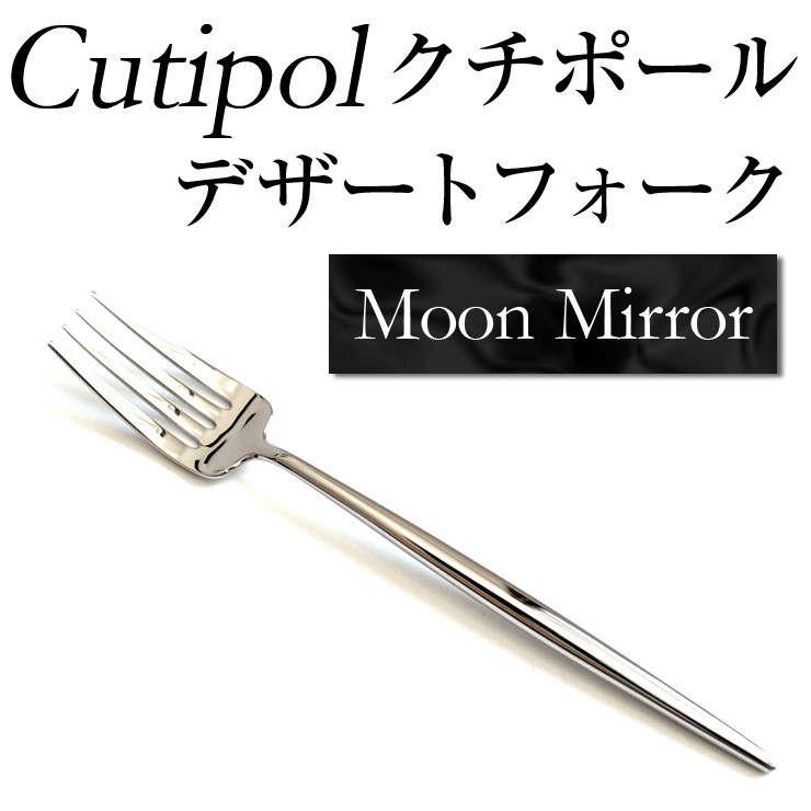 cutipol クチポール　カトラリーセット　箱無し Cutipol クチポール カトラリー カトラリーセット ゴア GOA 24
