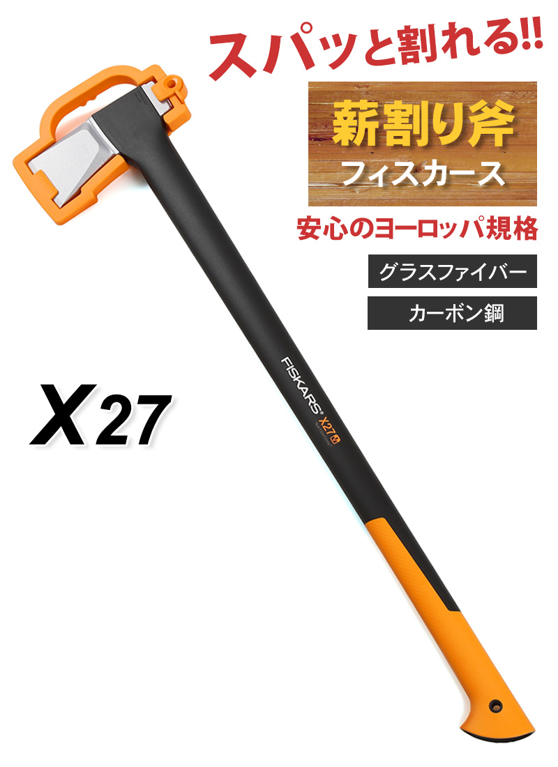 斧 フィスカース X27 薪割り キャンプ 道具 グラスファイバー カーボン